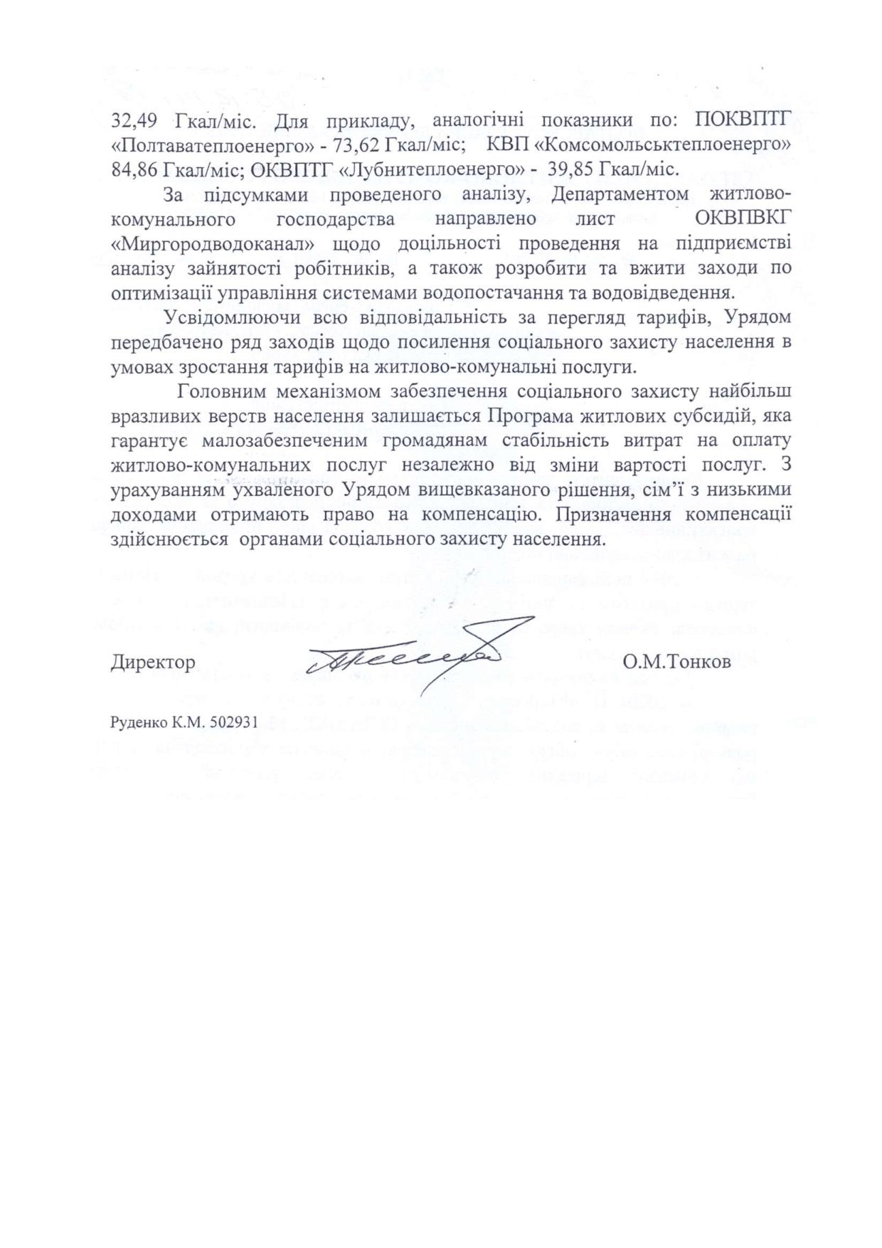 Ответ Департамента ЖКХ Полтавской области, вторая страница